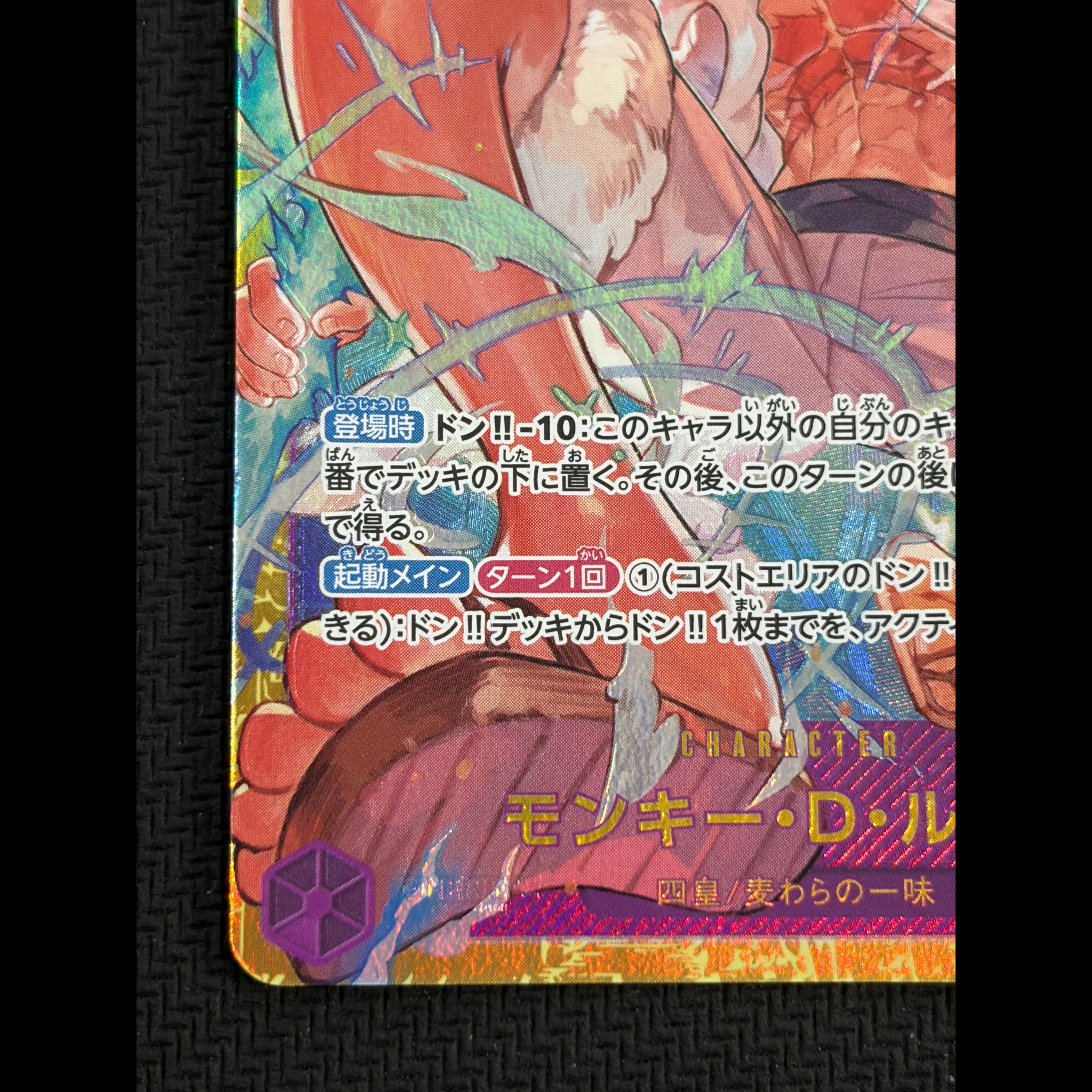 ② State B Monkey D. Luffy SEC OP05-119 1枚