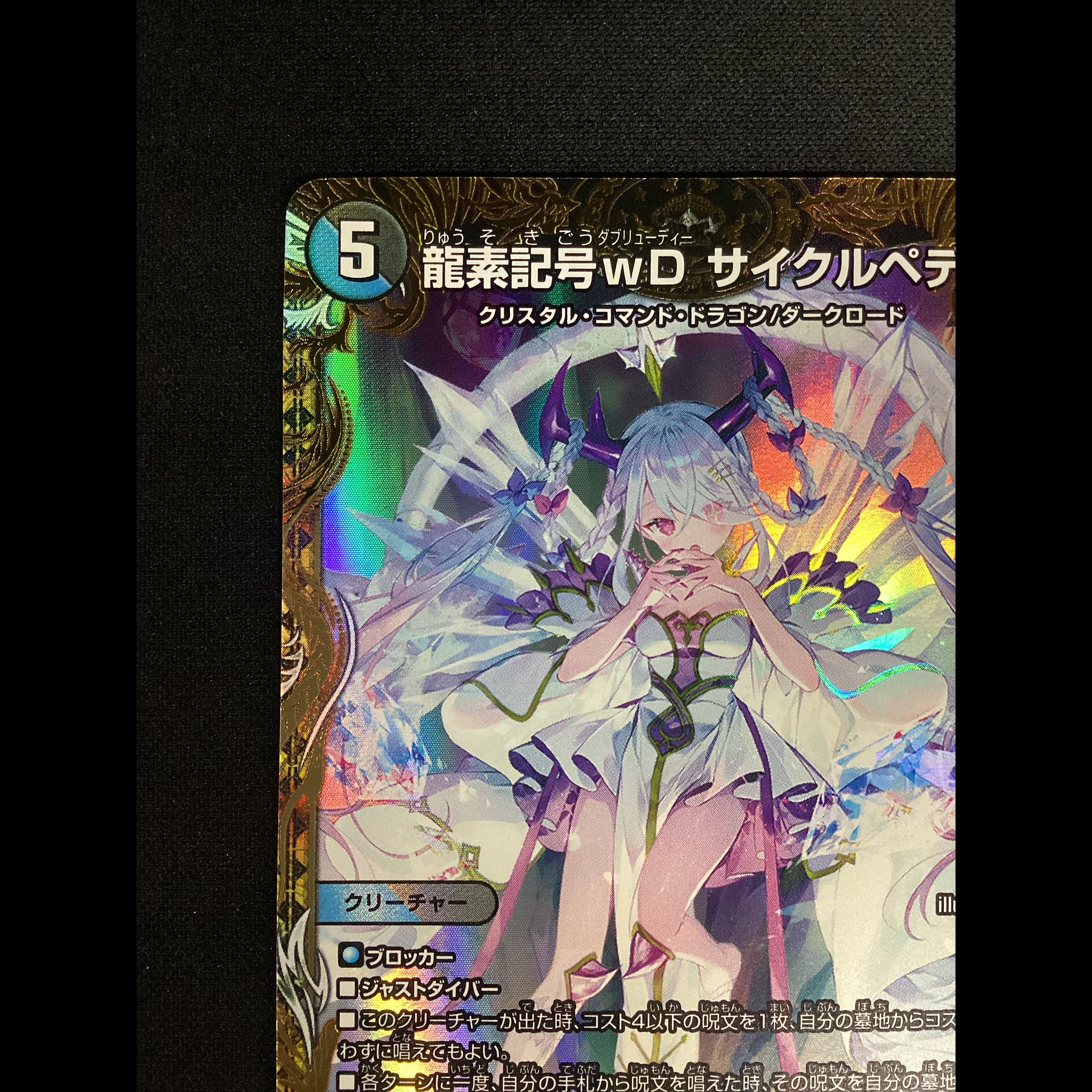 ① Dragon Element Symbol wD Cyclepedia (Gold Treasure) SR SP2/SP5 1枚