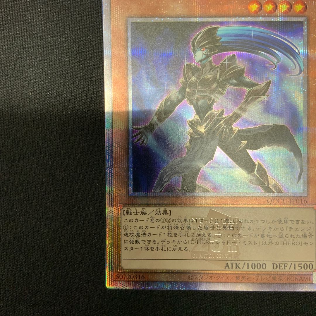 Elemental HERO Shadow Mist QCSE, 25th Sikh QCCU-JP016 1枚