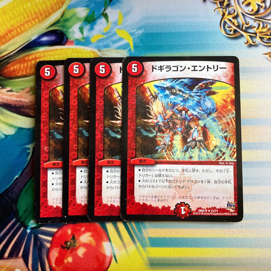 Dogiragon entry R 23/71 1枚