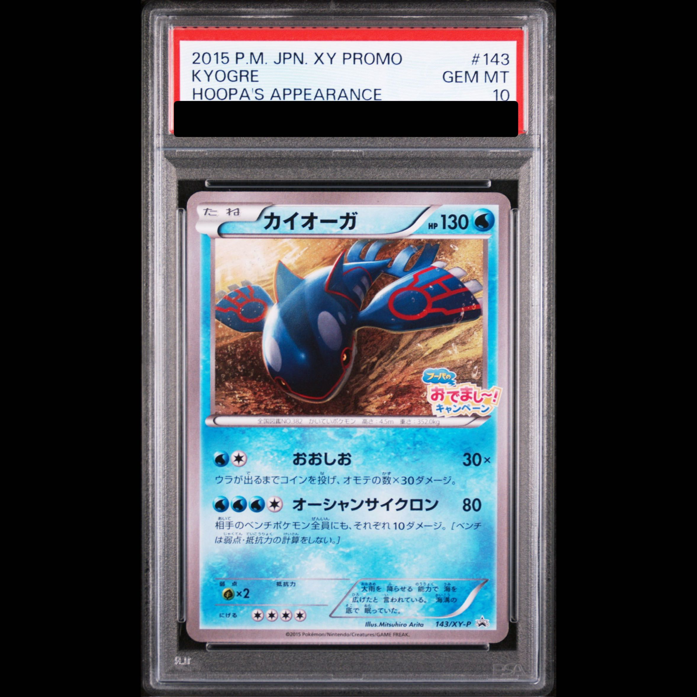 [PSA10] Kyogre PROMO 143/XY-P 1枚