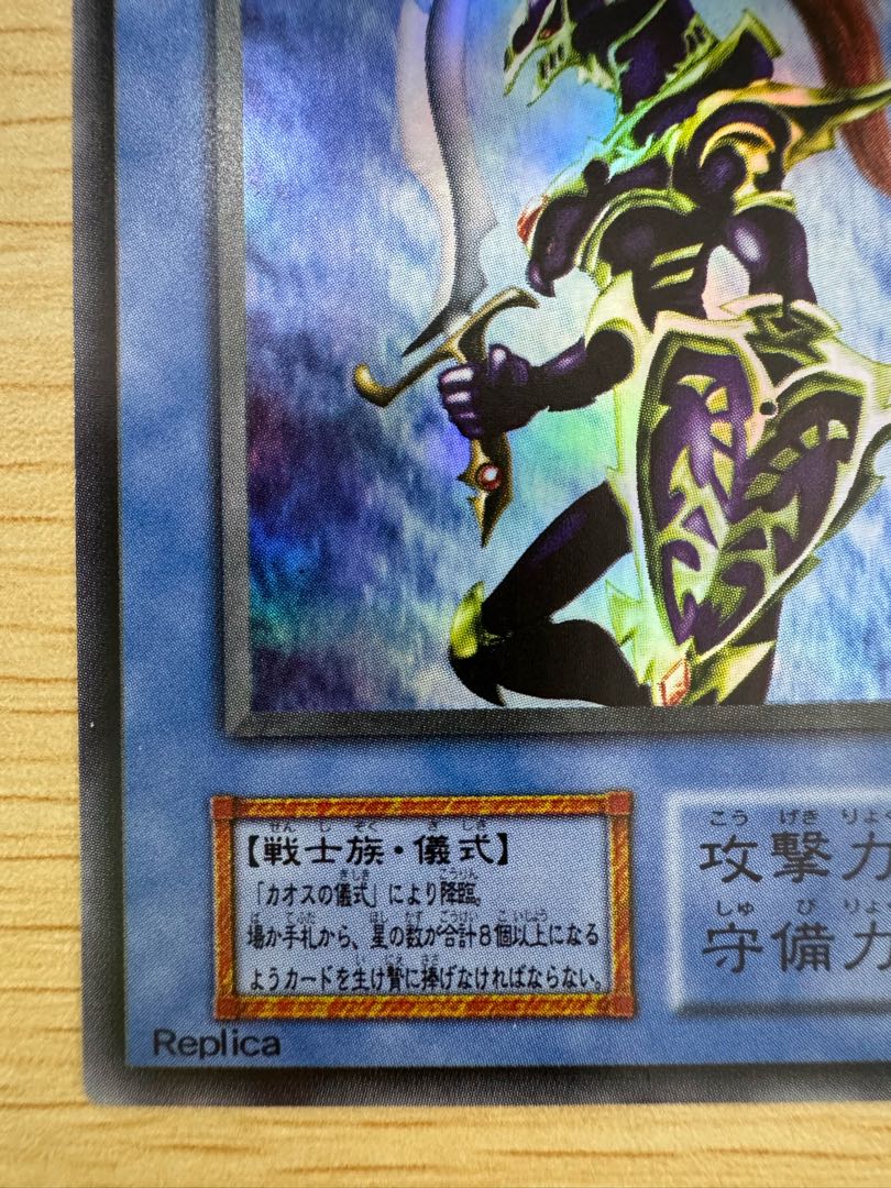 カオスソルジャー 初期 ウルトラレア 1枚