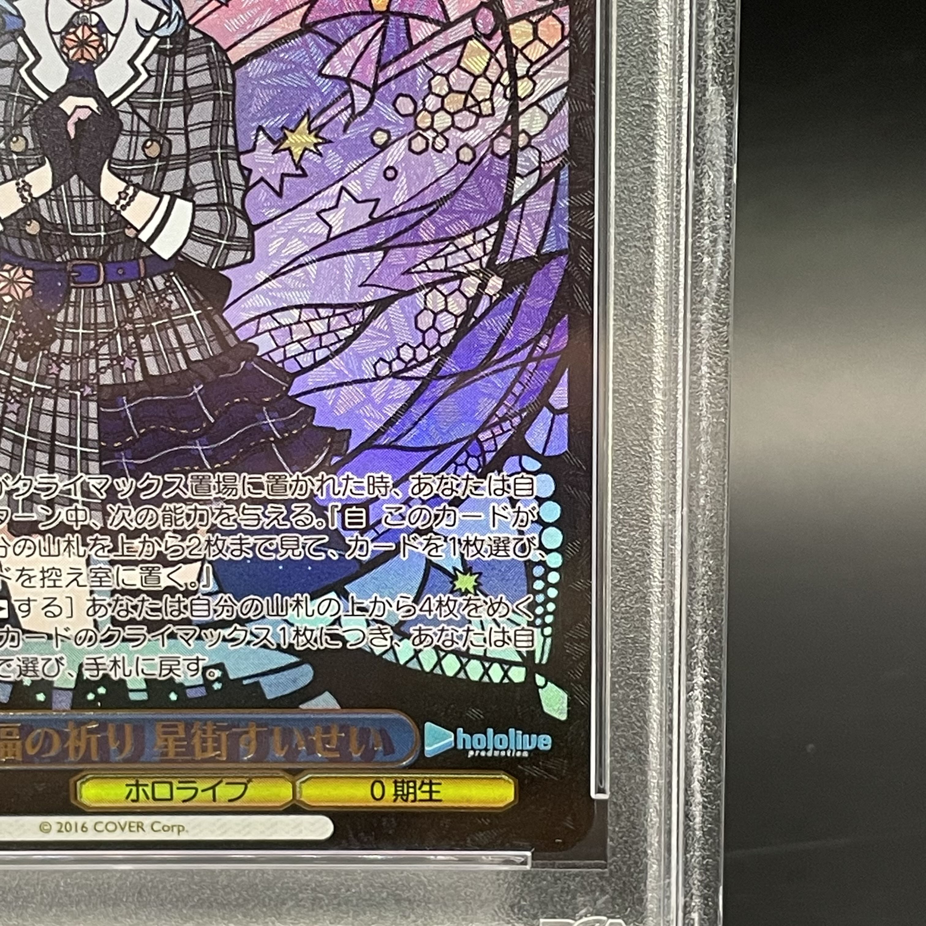 PSA10] Blessing's Prayer - Suisei Hoshimachi (with foil stamp) PR HOL/WE45-P12