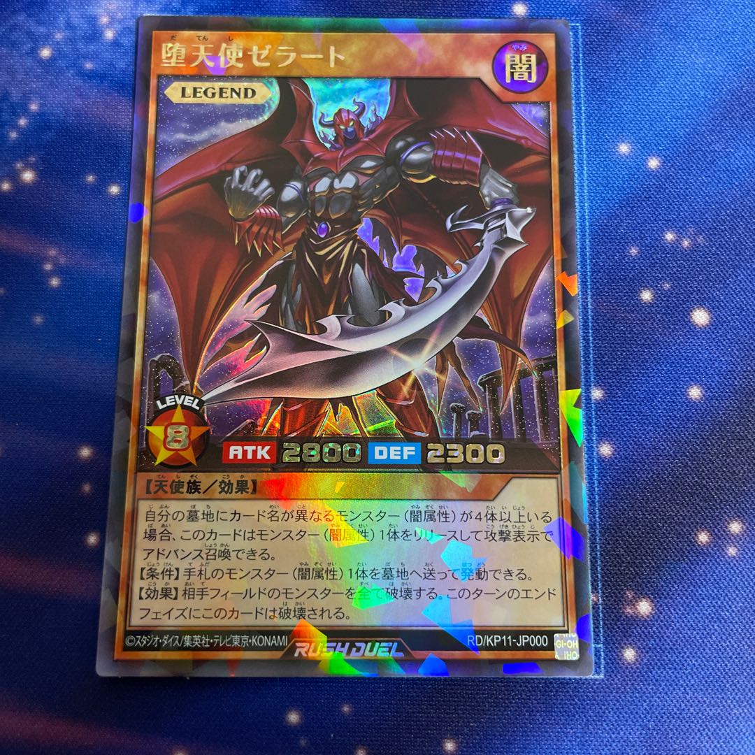 堕天使ゼラート　ラッシュレア 1枚