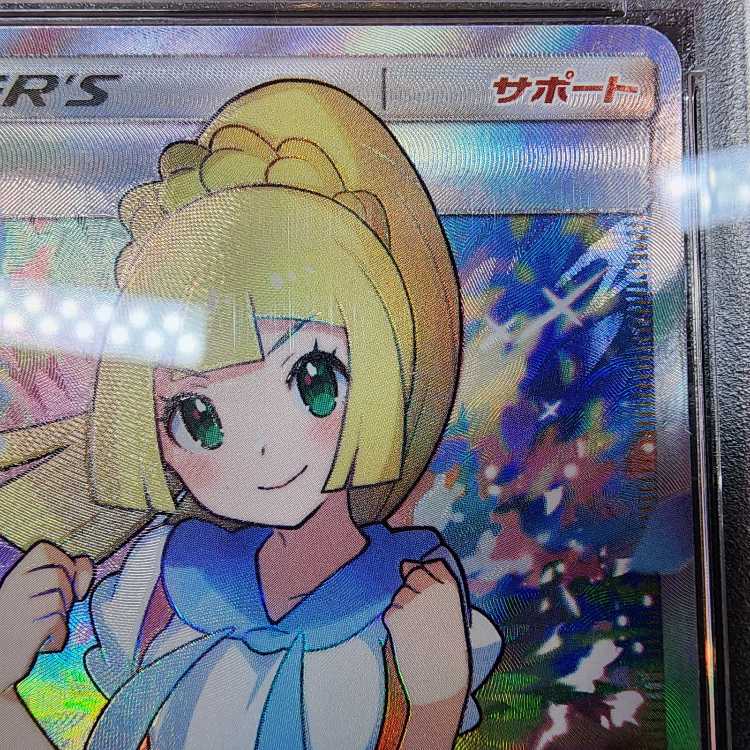 【PSA10】リーリエ SR がんばリーリエ SR 119/114