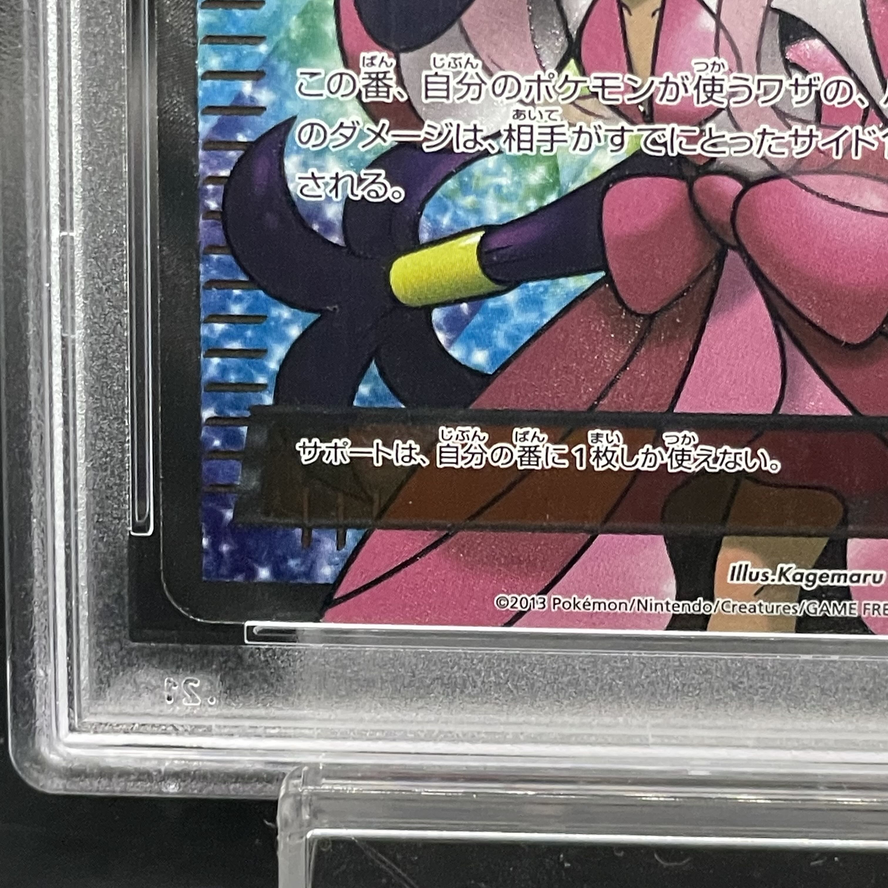 【PSA10】アイリス SR 082/076