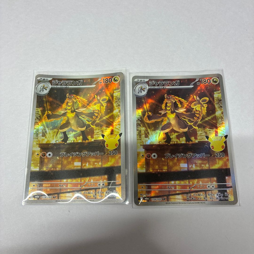 Kommo-o AR 119/103 2枚