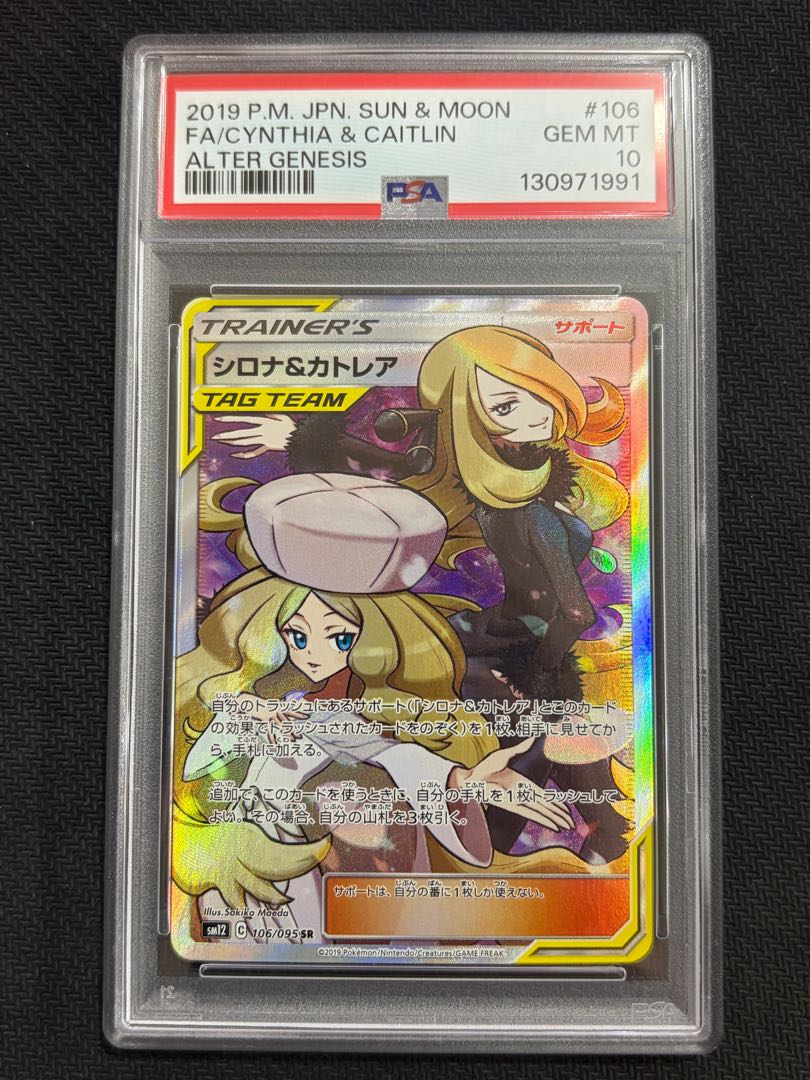 【PSA10】シロナ＆カトレア SR 106/095 1枚