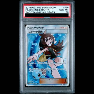 【PSA10】ブルーの探索 SR 196/173 1枚