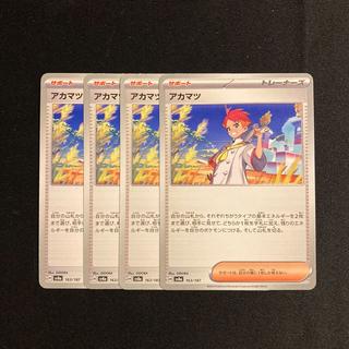 e162 アカマツ sv8a 4枚セット ポケモン トレトレ 4枚