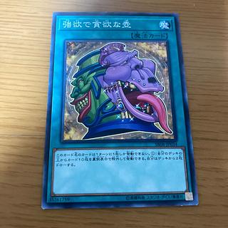 強欲で貪欲な壺 ノーマル JP034 1枚