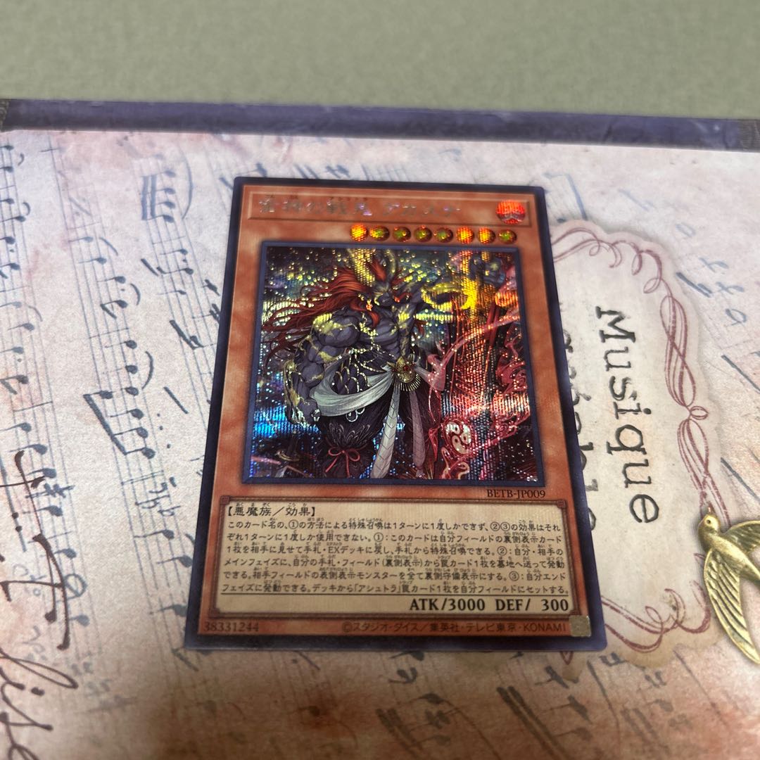 Akasuna, the Battle Demon of the Golden God - Secret Rare 1枚