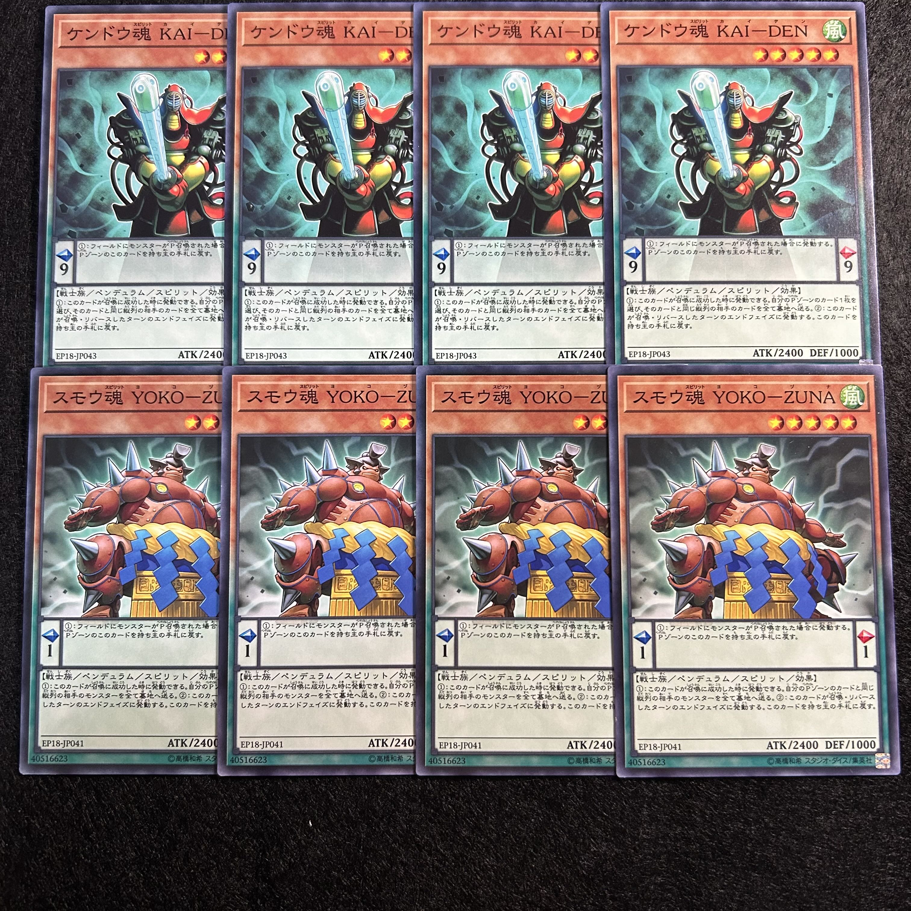 a961【遊戯王】ケンドウ魂KAI-DEN スモウ魂YOKO-ZUNA 各4枚8枚セット