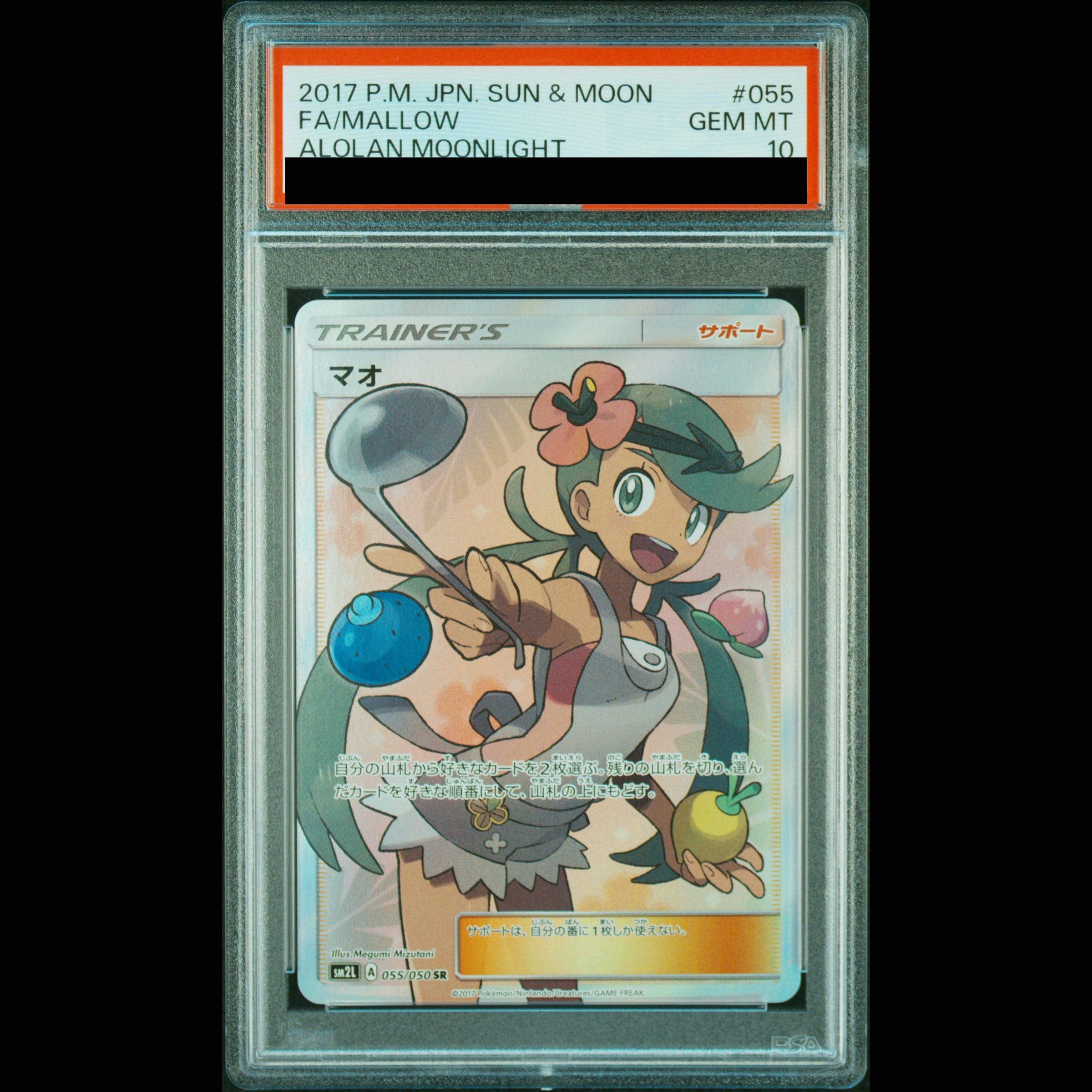 【PSA10】マオ SR 055/050 1枚