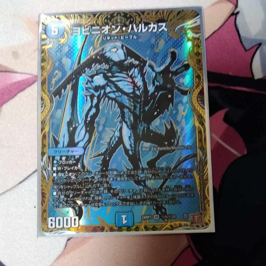 ヨビニオン・ハルカス SR S4/S11