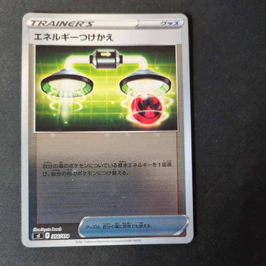 Energy replacement mirror