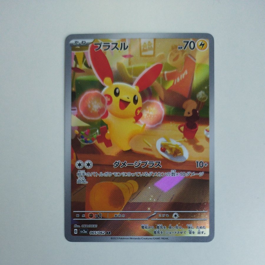 @ @ Plusle AR 065/062 1枚