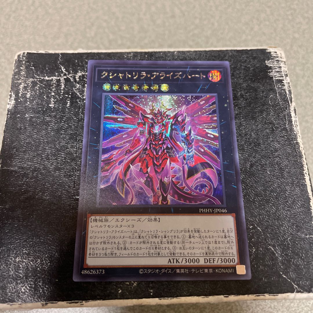 クシャトリラ・アライズハート シークレットレア JP046 1枚