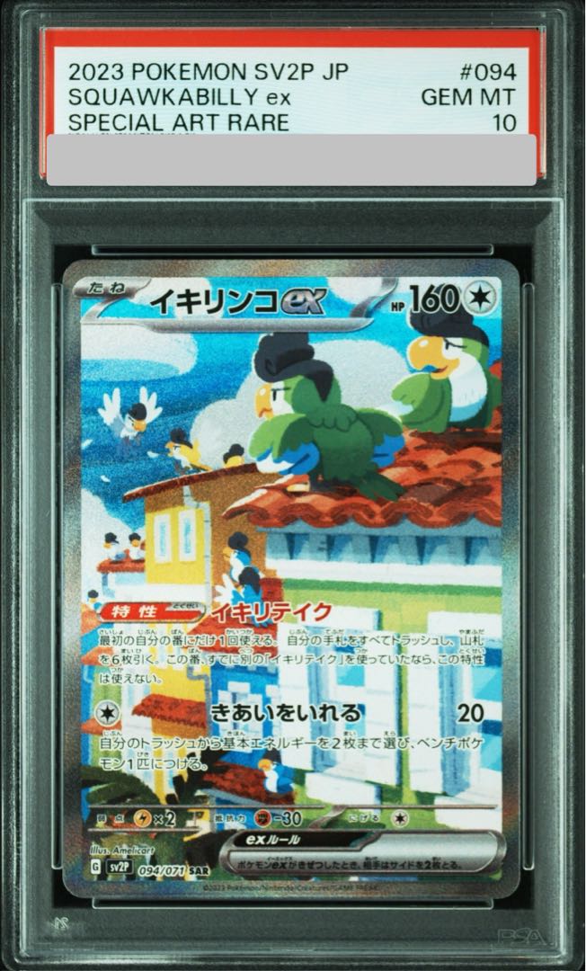 ポケモン - 【PSA10】イキリンコex SAR 094/071 PSA10】イキリンコex SAR 094/071の通販 土日祝休@magi公式
