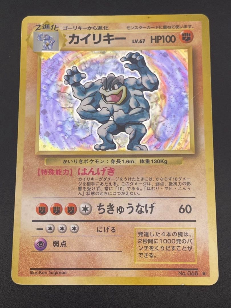 【中古品】 カイリキー LV.67 第1弾 張パック＆スターターパック ポケモンカード 1枚