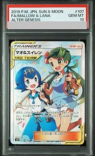 【PSA10】マオ＆スイレン SR 107/095 1枚