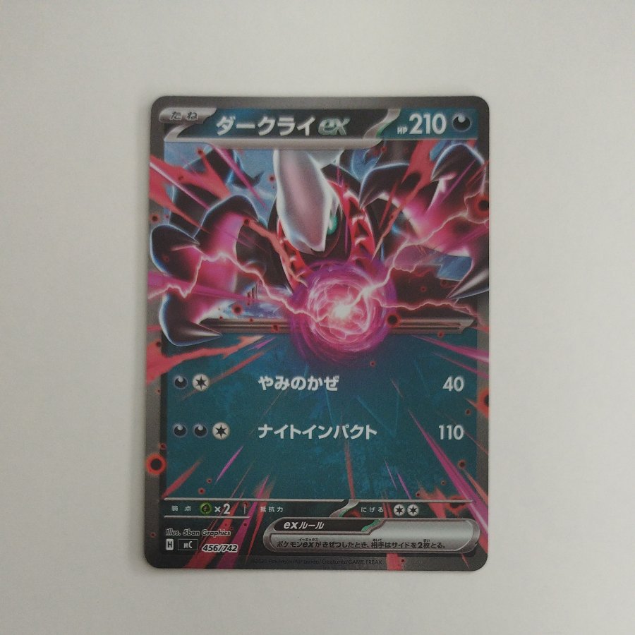 @ @ Darkraiex (Mirror Spec) S-TD 456/742 1枚