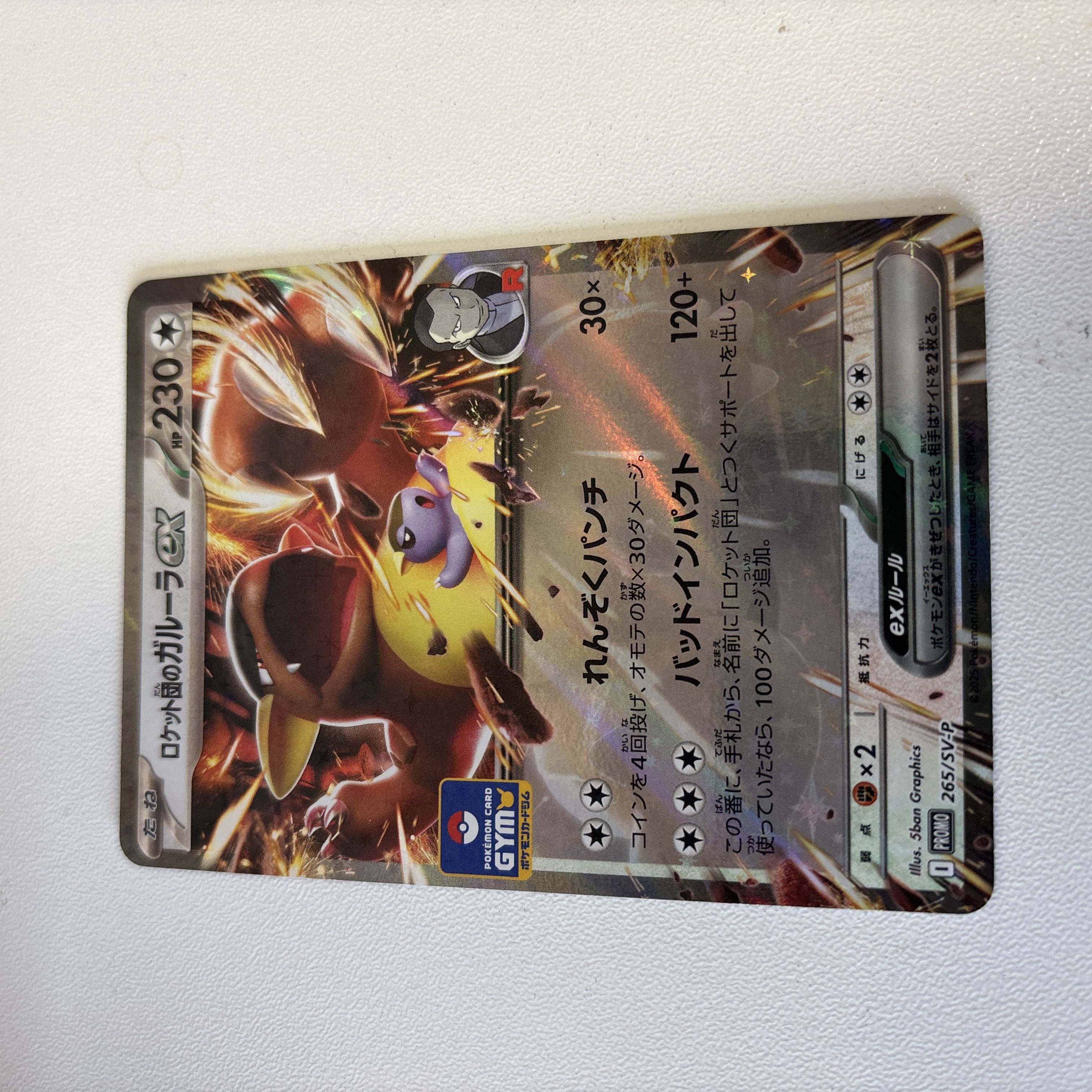 ロケット団のガルーラex 1枚