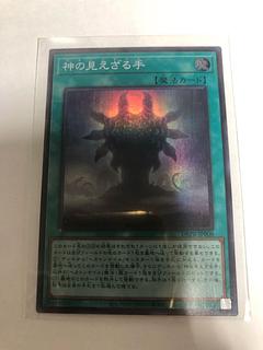 神の見えざる手 スーパーレア DBPR-JP008 1枚