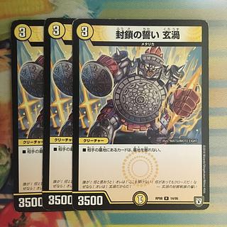 Oath of blockade Gen Vortex R 14/95