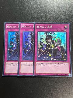 遊戯王スタジオ 3枚 醒めない悪夢 スーパーレア JP079