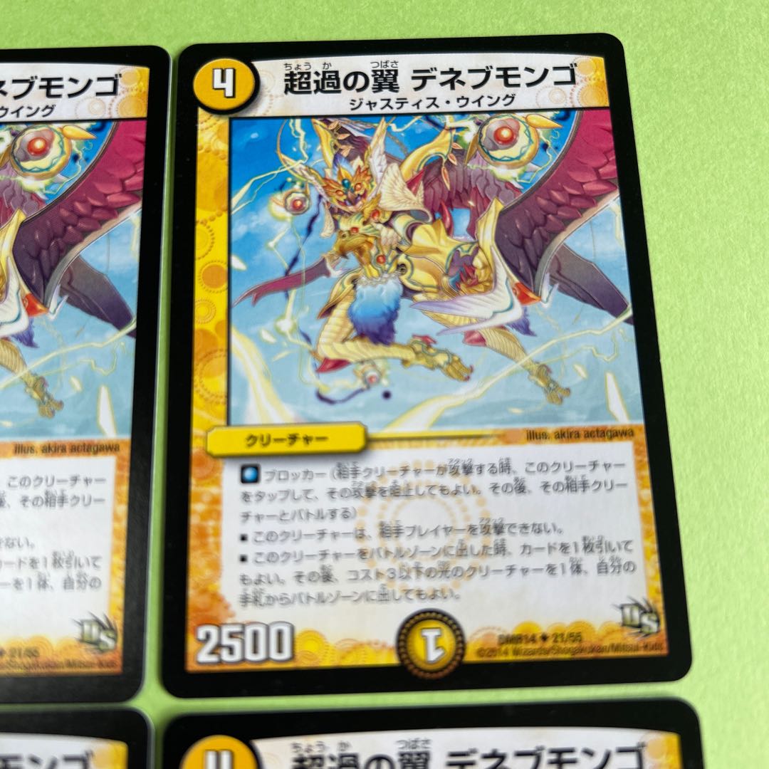 4枚セット 超過の翼 デネブモンゴ U 21/55