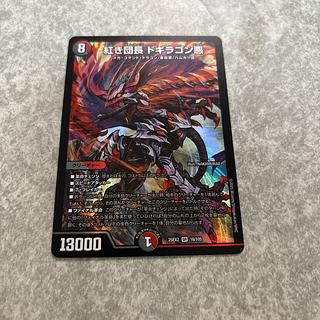 紅き団長 ドギラゴン悪 SR 16/105