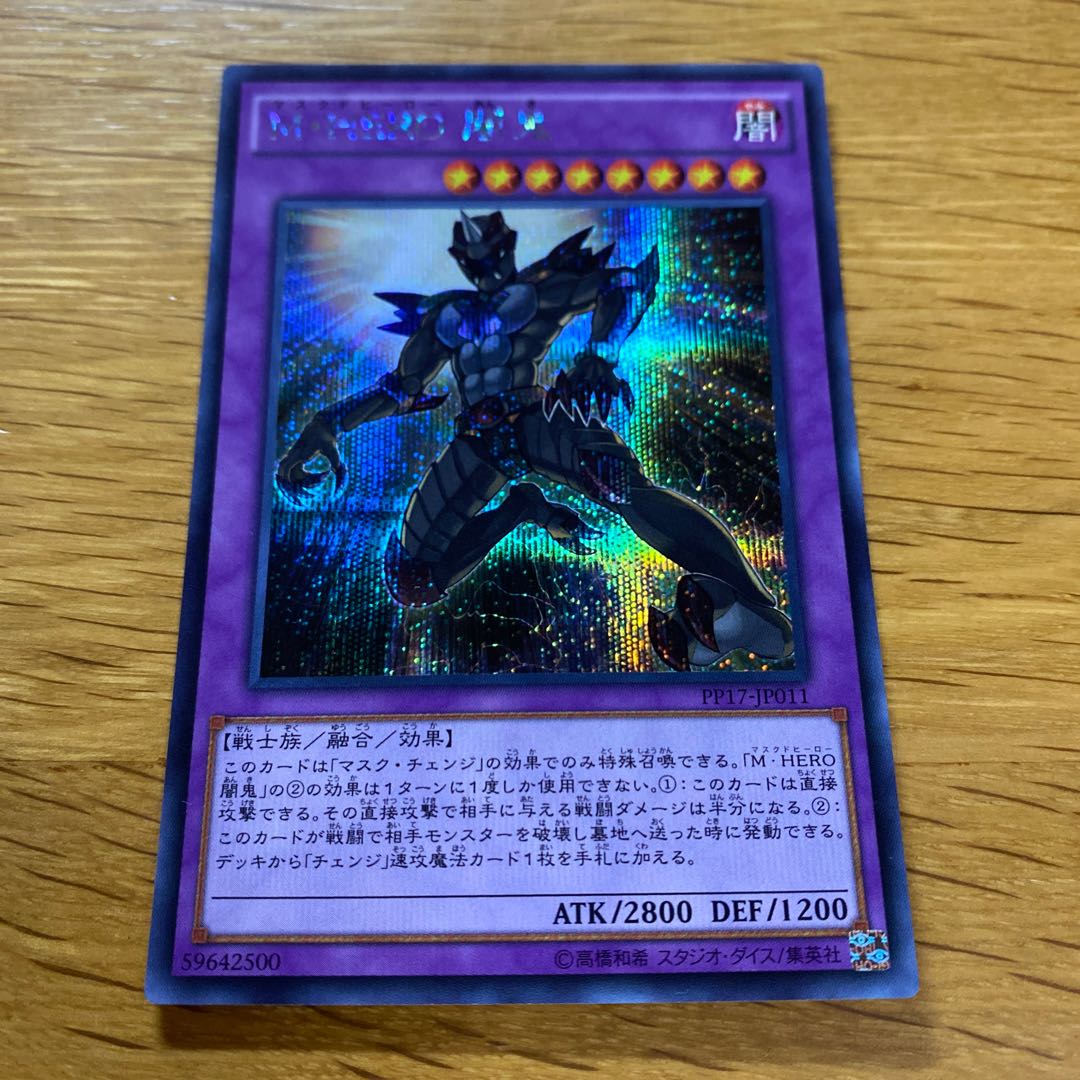 M・HERO 闇鬼 シークレットレア JP011