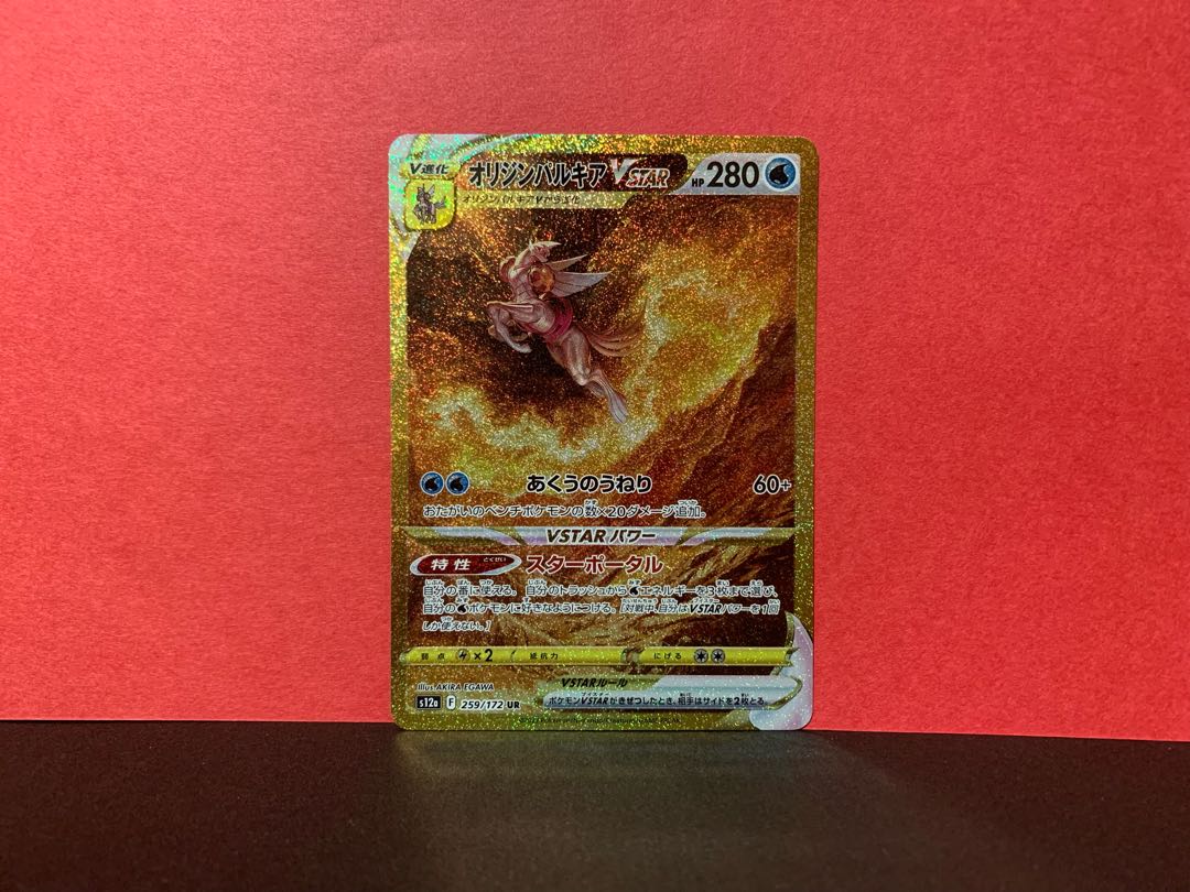 Origin PalkiaVSTAR UR 259/172 1枚