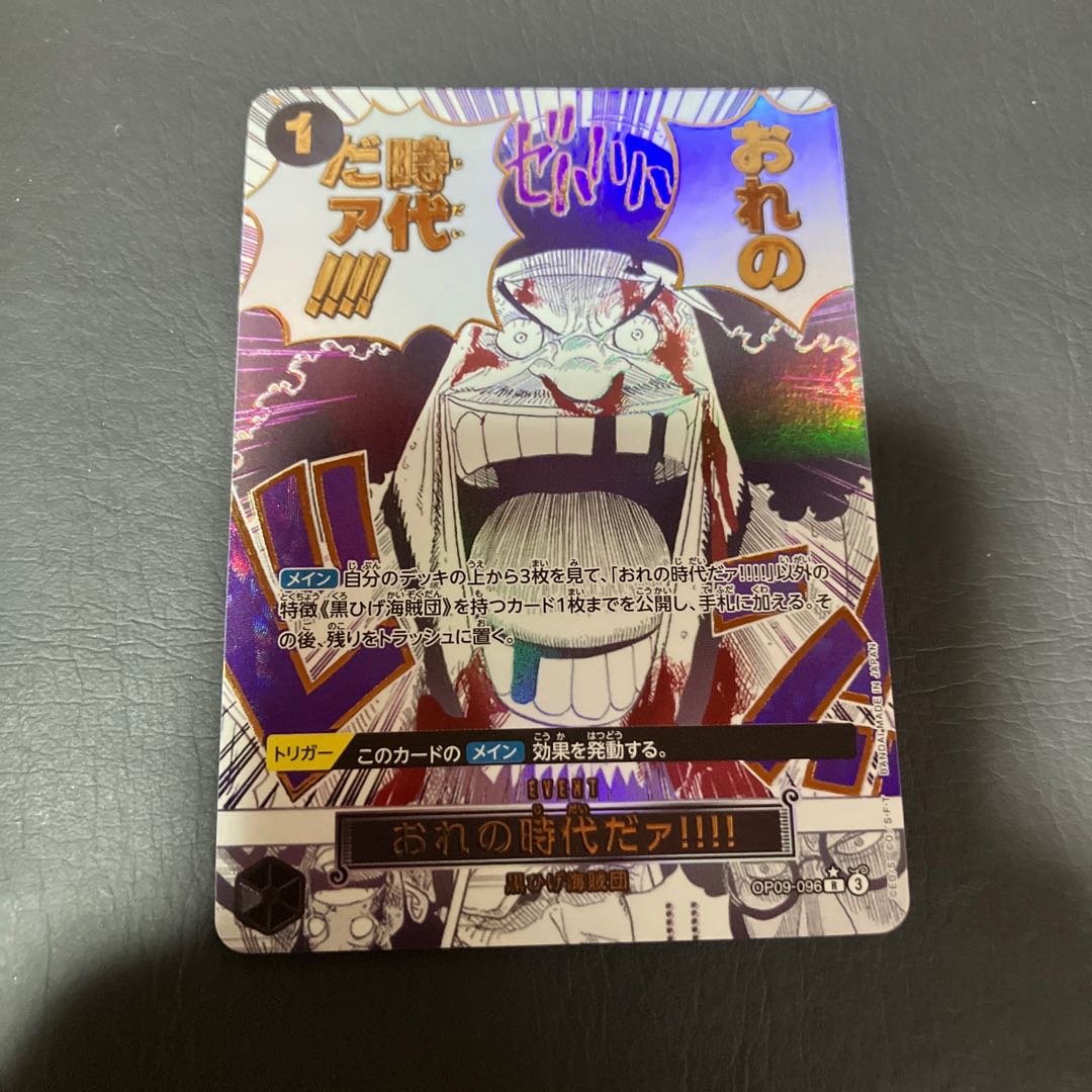 A One Piece: It's My Time!　Blackbeard. 1枚