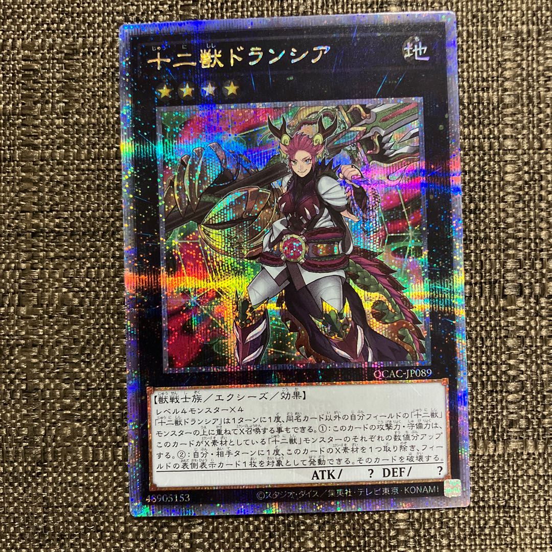十二獣ドランシア QCSE・25thシク QCAC-JP089の通販 ふくまる 十二獣ドランシア QCSE・25thシク QCAC-JP089の通販 ふくまる