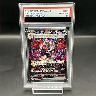 PSA10】リザードンex SAR 349/190の通販 土日祝休@magi公式 PSA10】リザードンex SAR 349/190の通販 土日祝休@magi公式