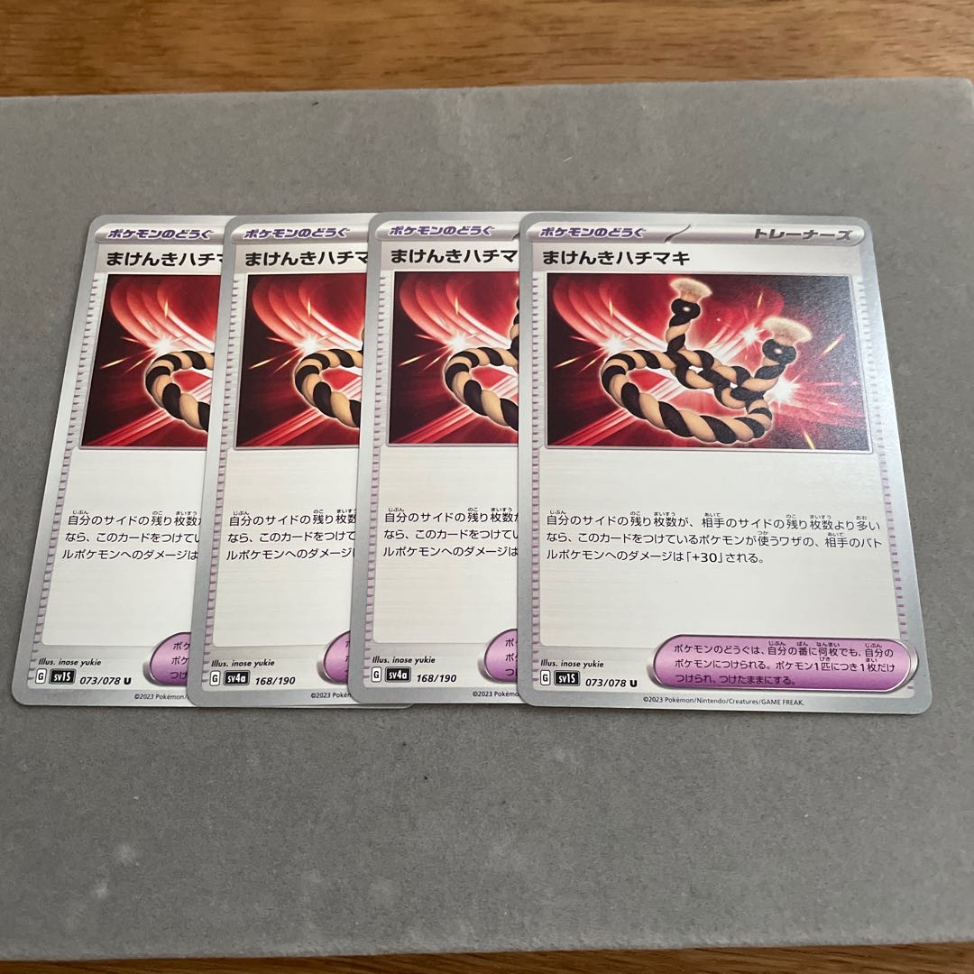 Makenki hachimaki 168/190 1枚