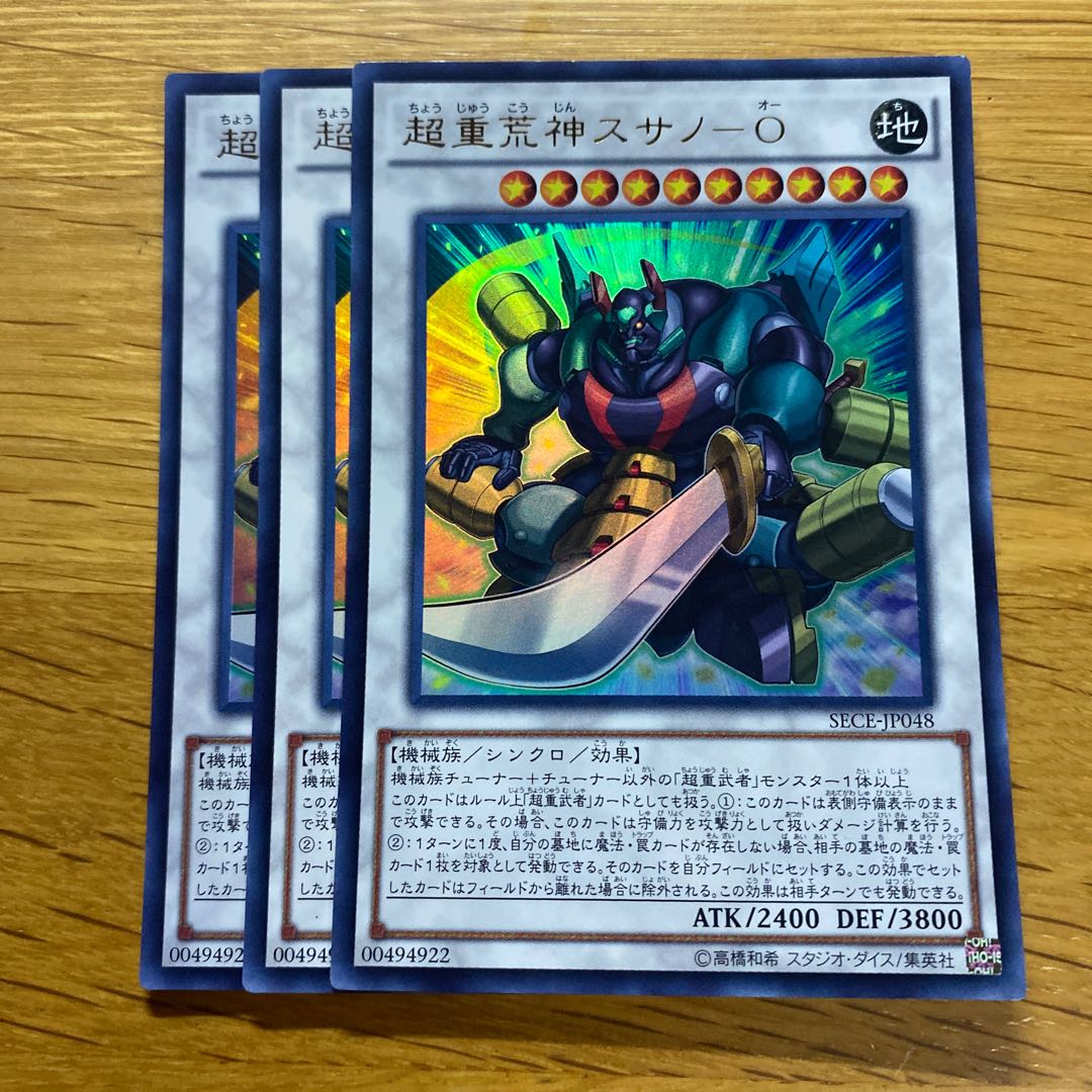 超重荒神スサノーO ウルトラレア JP048 1枚