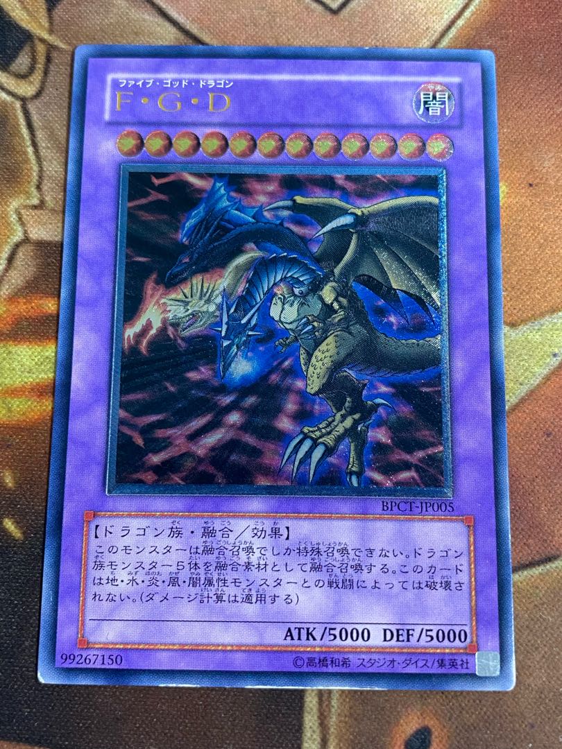 遊戯王　FGD ファイブゴッドドラゴン レリーフ