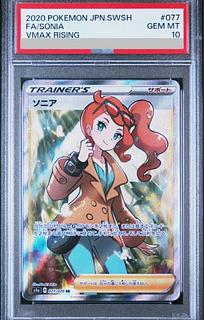 【PSA10】ソニア SR 077/070 1枚