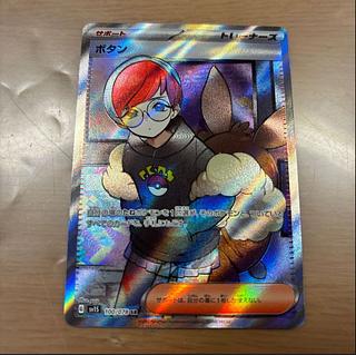 ボタン SR 100/078