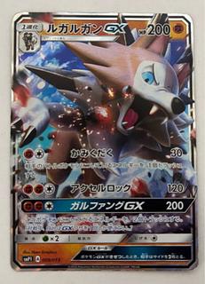 ルガルガンGX　RR 1枚