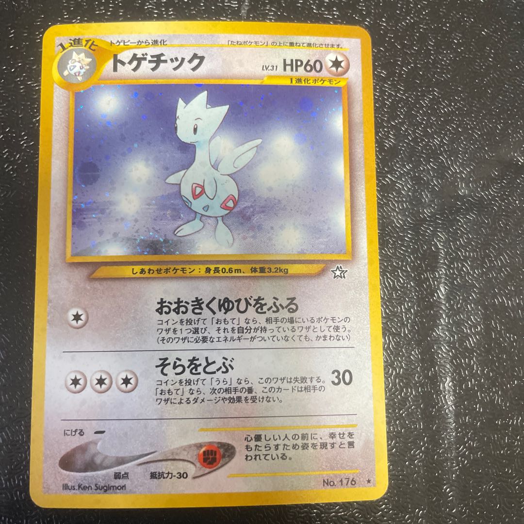 Togetic Kira Old Back ★