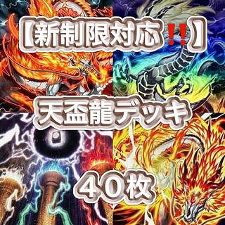 天盃龍デッキ」の激安通販 | magi