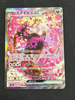 キチキギスex SAR 244/193 1枚