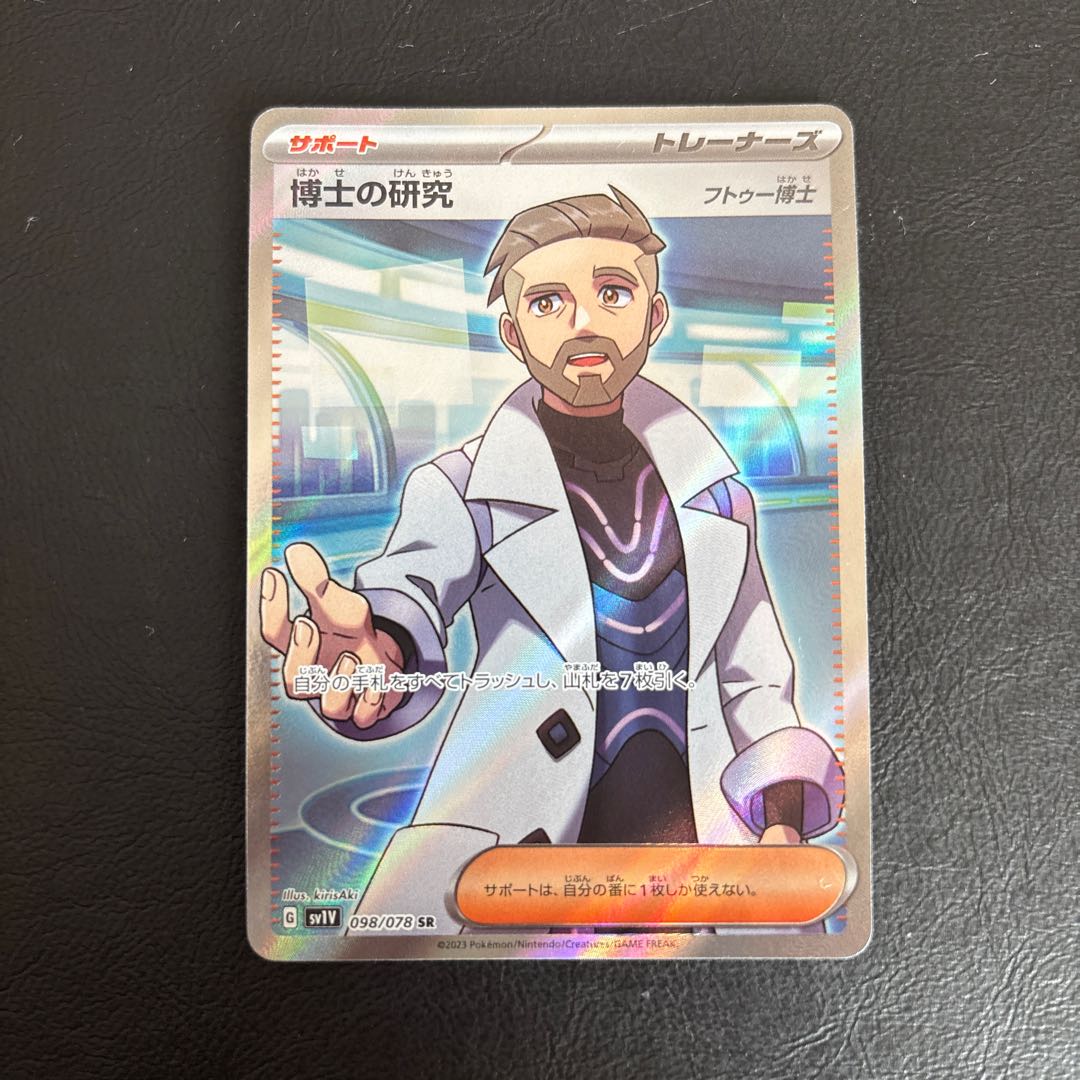 Professor's Research (Professor Magnolia) [Dr. Futu] SR 098/078