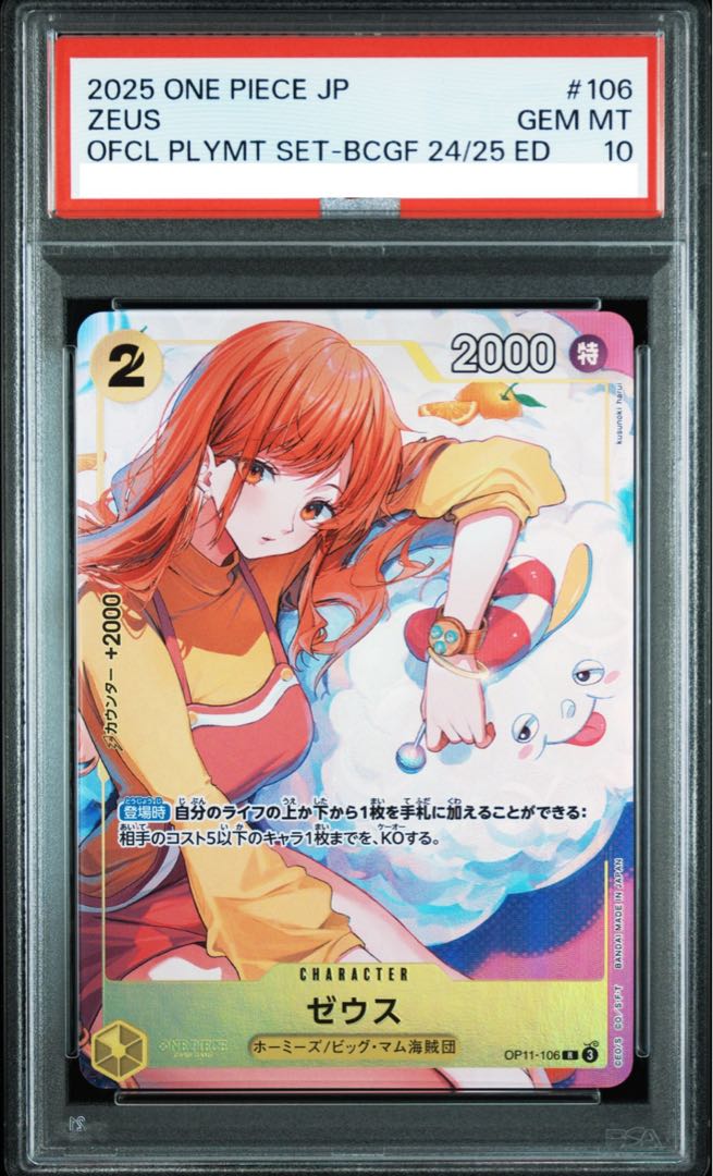 [PSA10] Zeus (parallel/illust:kusunoki harui) [R] {OP11-106) 1枚
