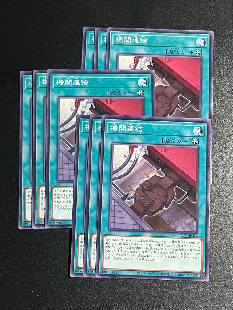 遊戯王スタジオ 9枚 機関連結 ノーマル JP017