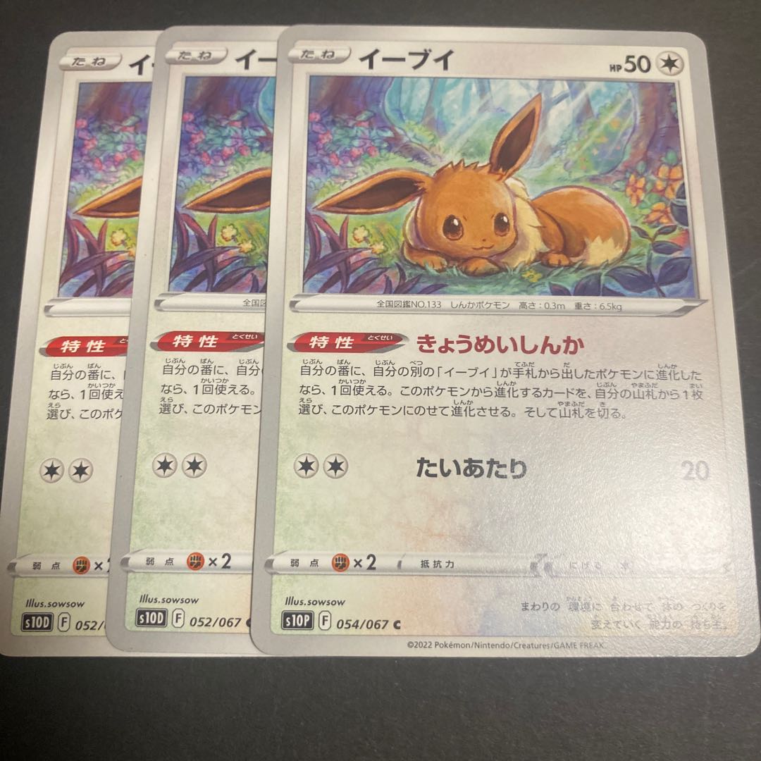 Eevee C 054/067